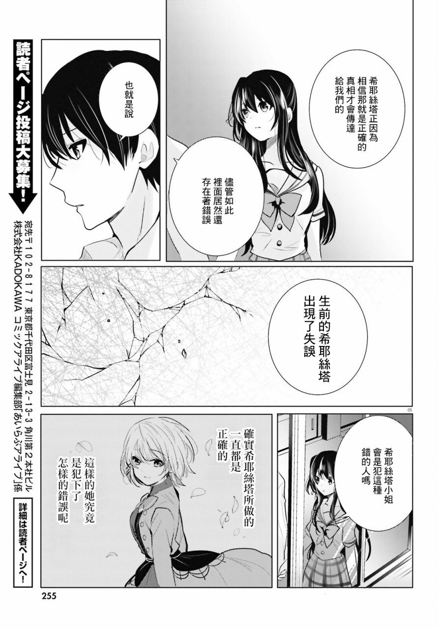 《侦探、已经死了》漫画最新章节第21话免费下拉式在线观看章节第【6】张图片