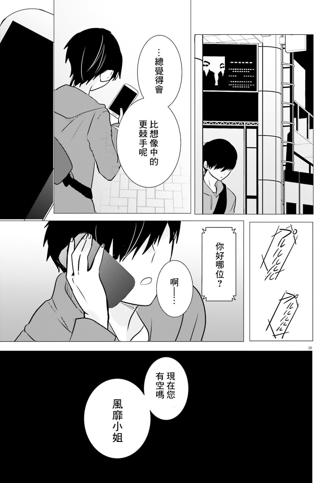 《侦探、已经死了》漫画最新章节第11话免费下拉式在线观看章节第【28】张图片