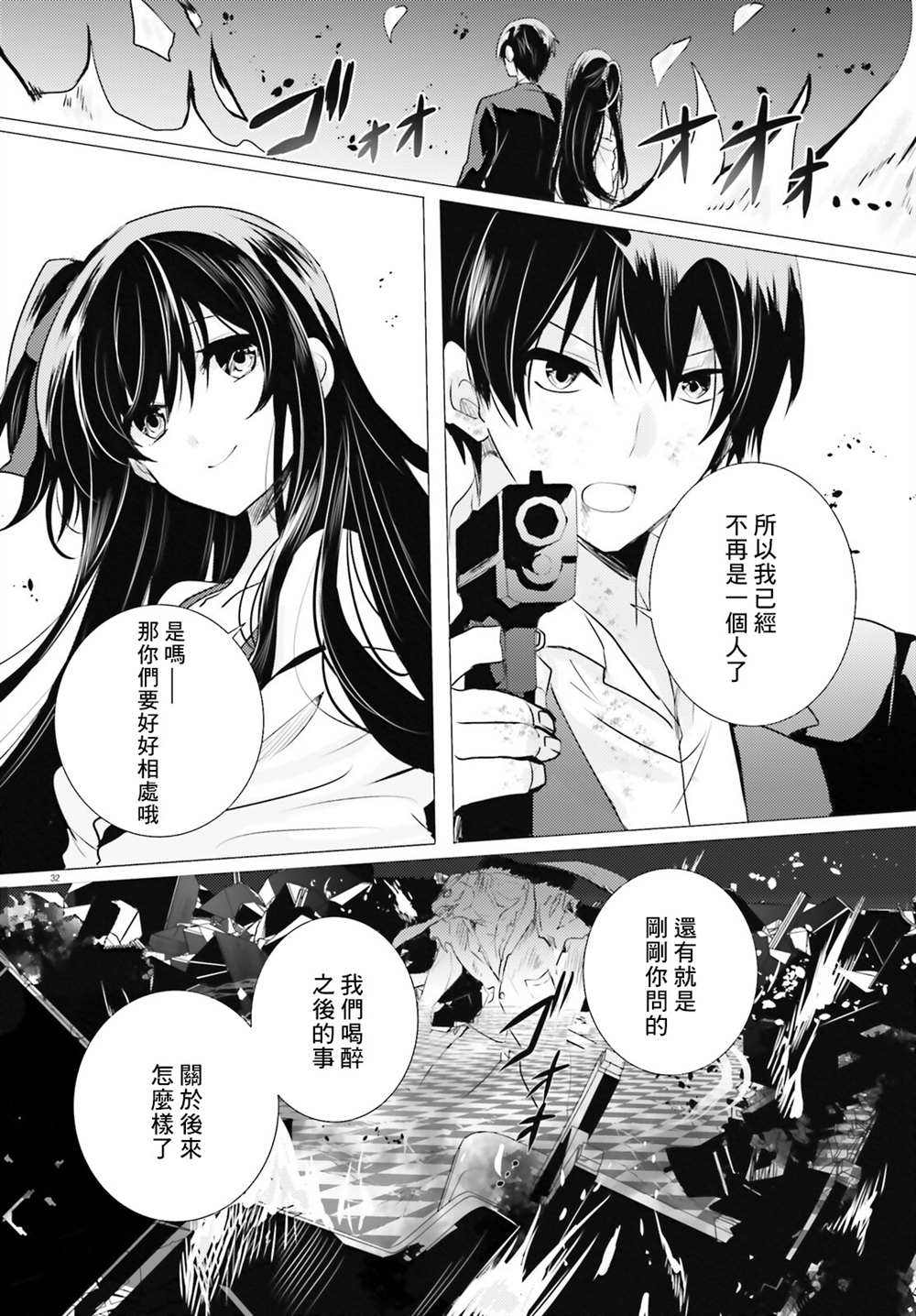 《侦探、已经死了》漫画最新章节第18话免费下拉式在线观看章节第【33】张图片