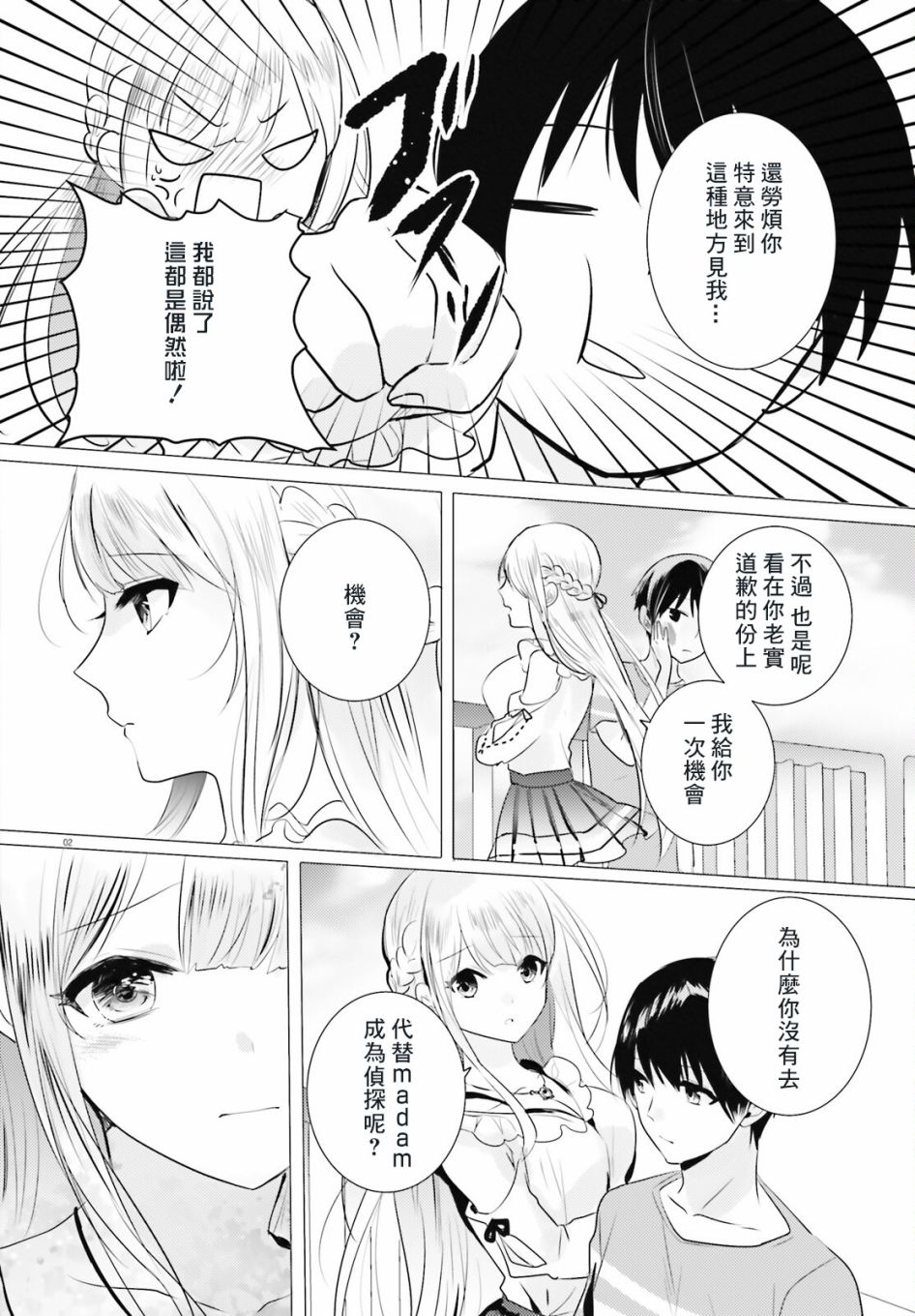 《侦探、已经死了》漫画最新章节第15话免费下拉式在线观看章节第【5】张图片