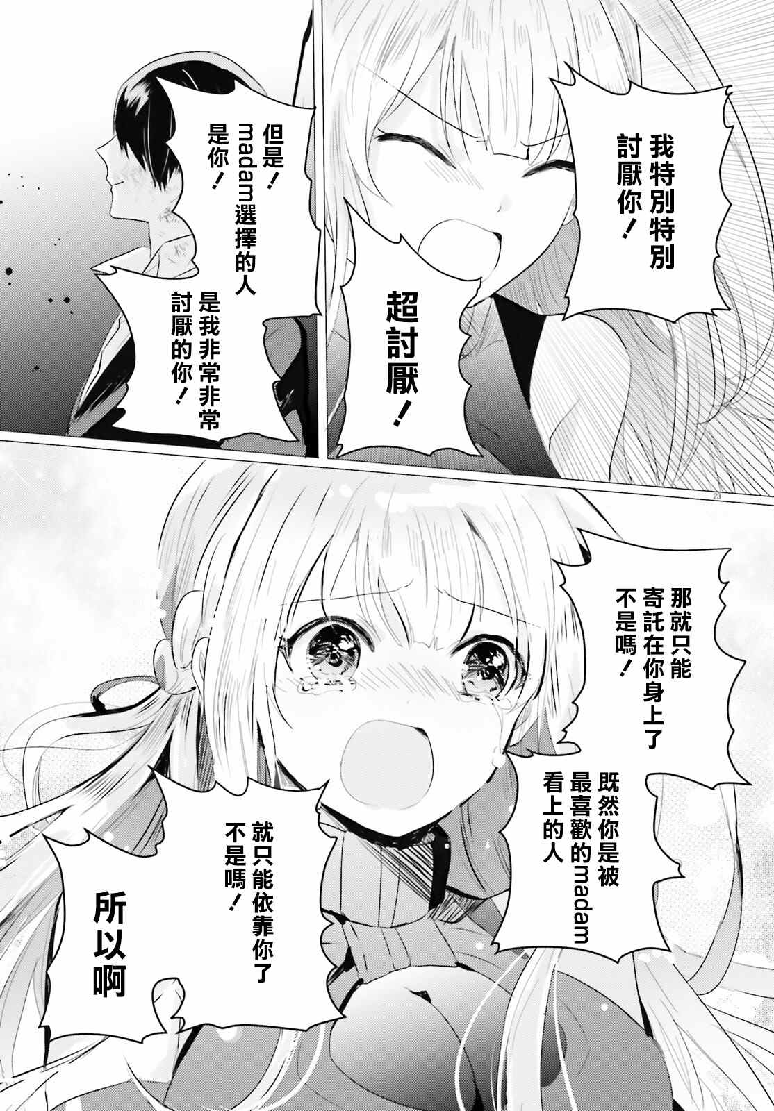 《侦探、已经死了》漫画最新章节第17话免费下拉式在线观看章节第【24】张图片