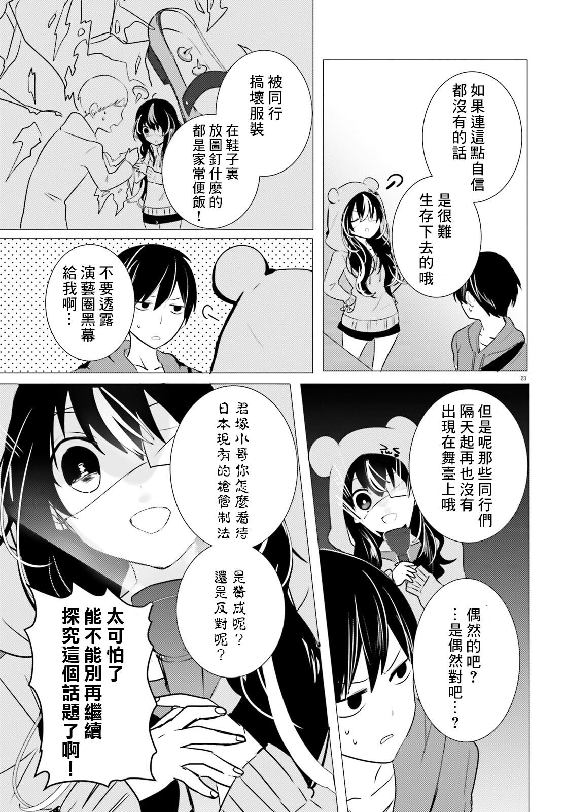 《侦探、已经死了》漫画最新章节第11话免费下拉式在线观看章节第【22】张图片