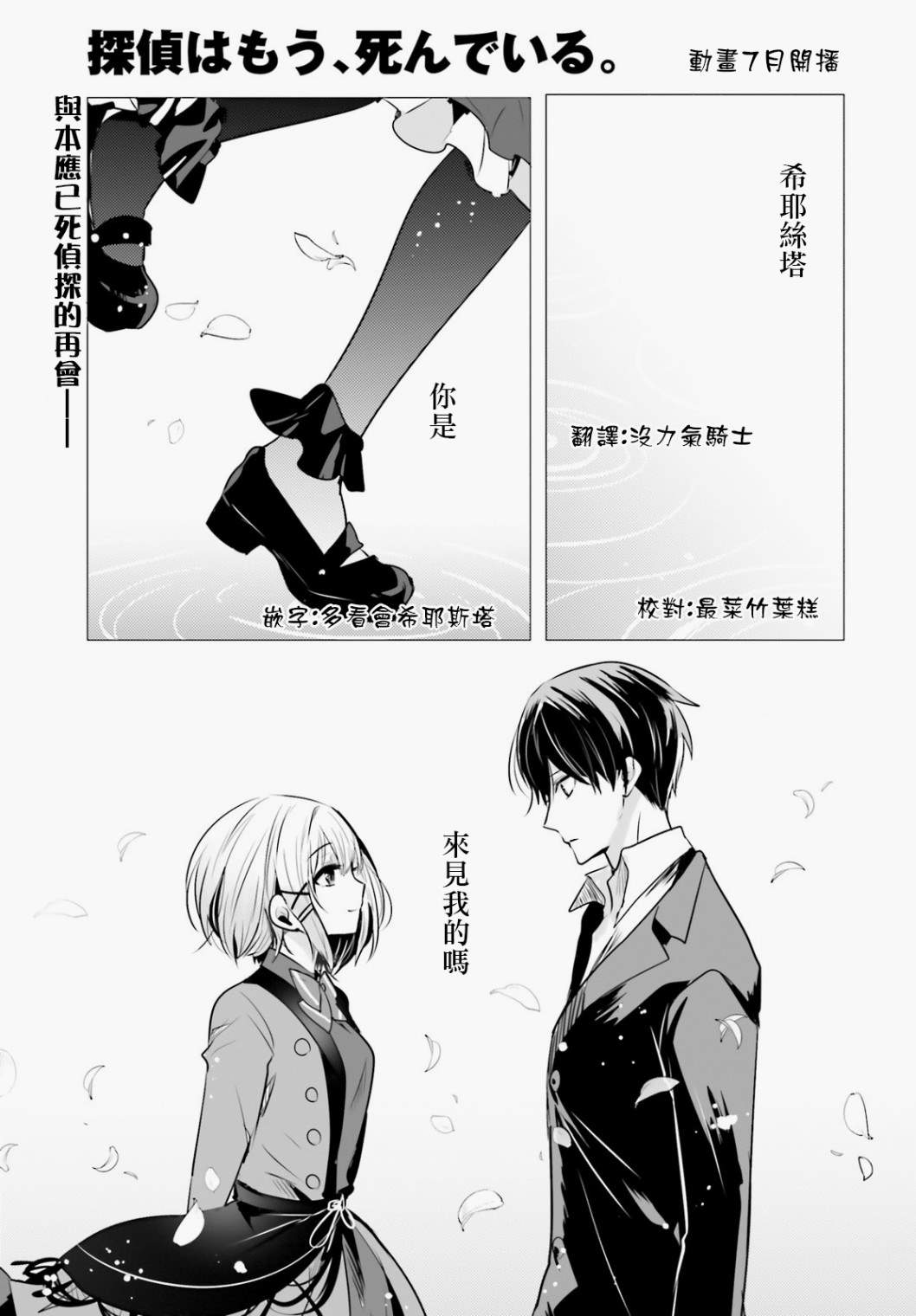 《侦探、已经死了》漫画最新章节第9话免费下拉式在线观看章节第【2】张图片