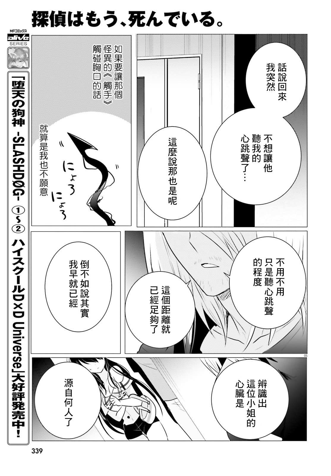 《侦探、已经死了》漫画最新章节第8话免费下拉式在线观看章节第【6】张图片