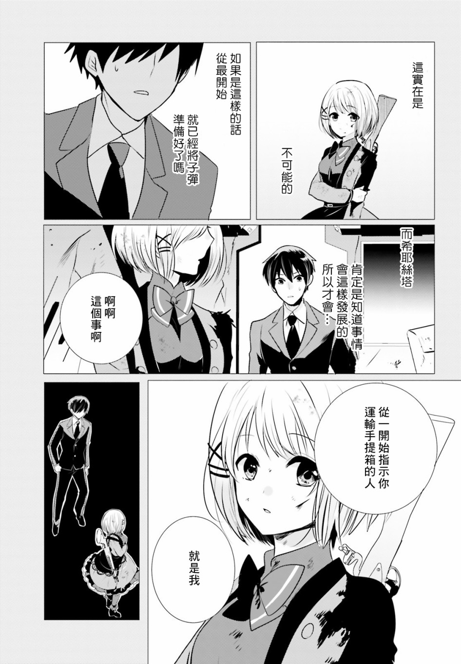 《侦探、已经死了》漫画最新章节第7话免费下拉式在线观看章节第【34】张图片