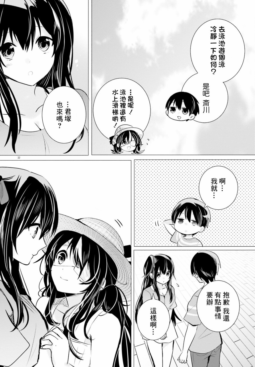 《侦探、已经死了》漫画最新章节第14话免费下拉式在线观看章节第【34】张图片