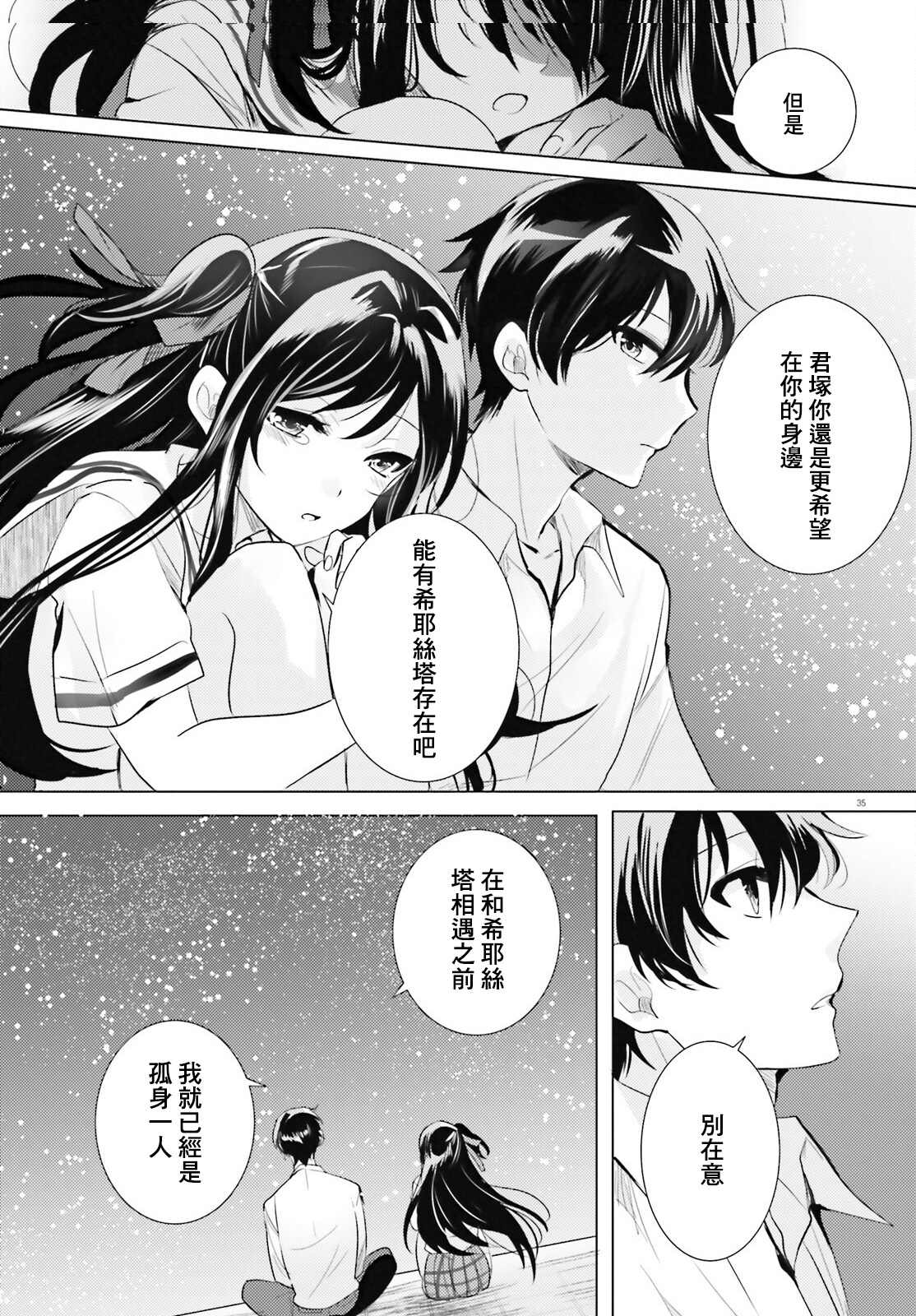 《侦探、已经死了》漫画最新章节第20话免费下拉式在线观看章节第【34】张图片