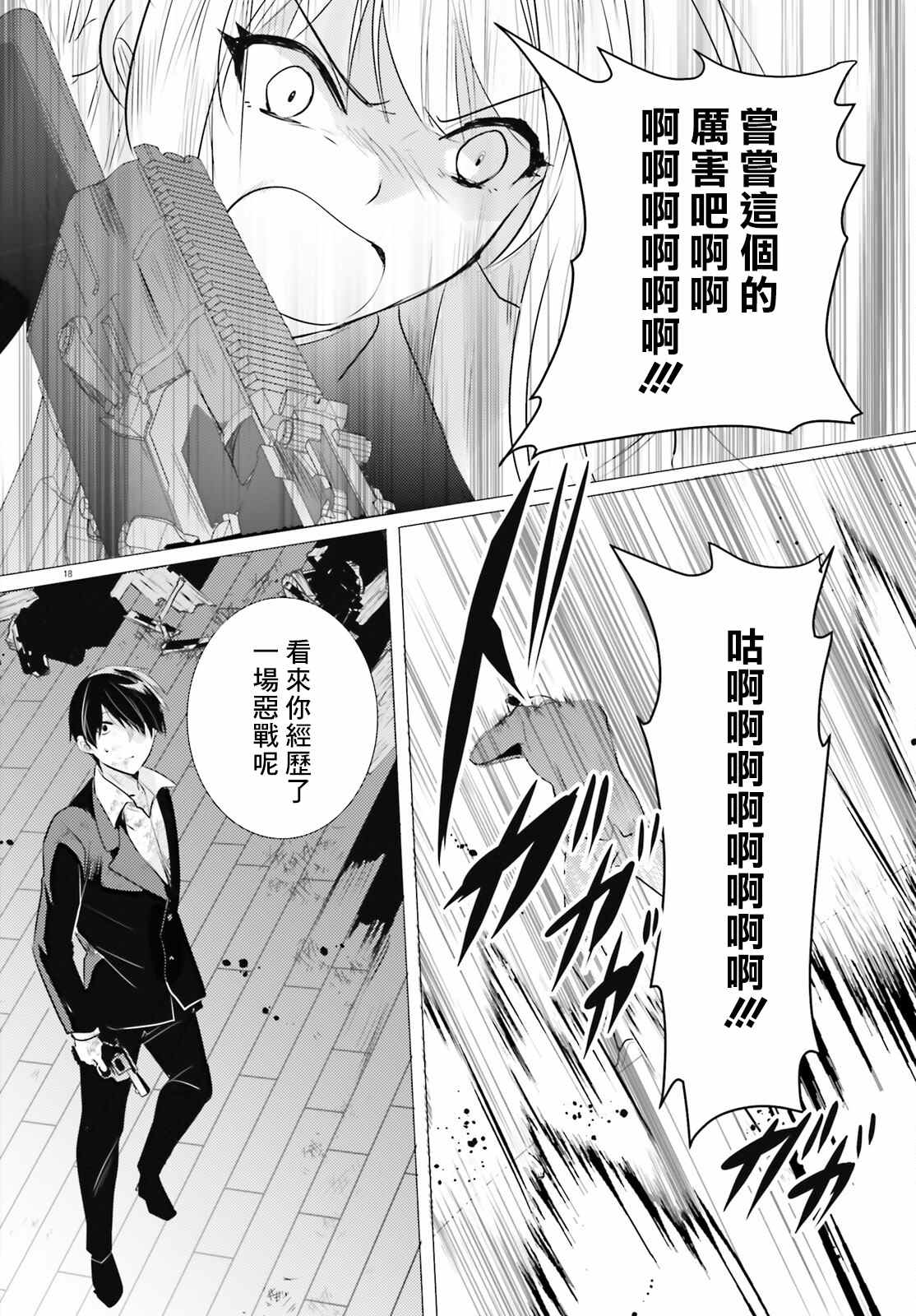 《侦探、已经死了》漫画最新章节第17话免费下拉式在线观看章节第【19】张图片