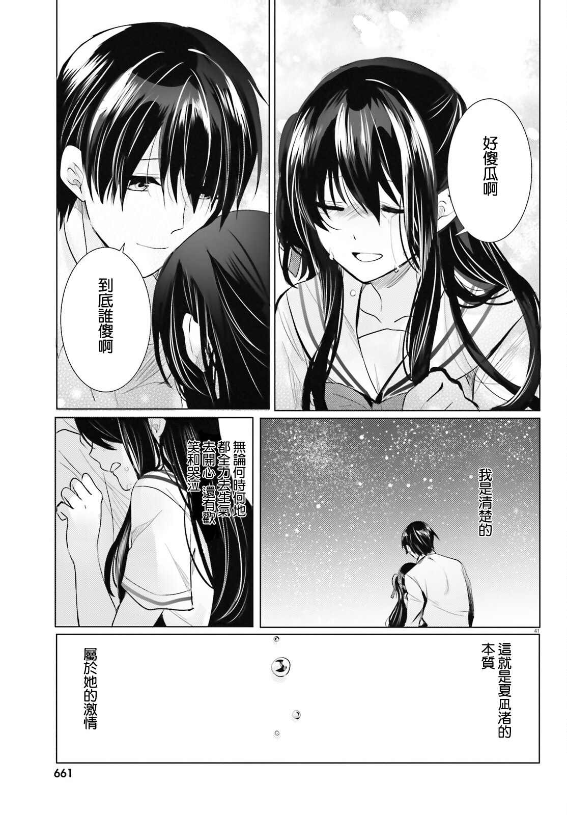 《侦探、已经死了》漫画最新章节第20话免费下拉式在线观看章节第【40】张图片