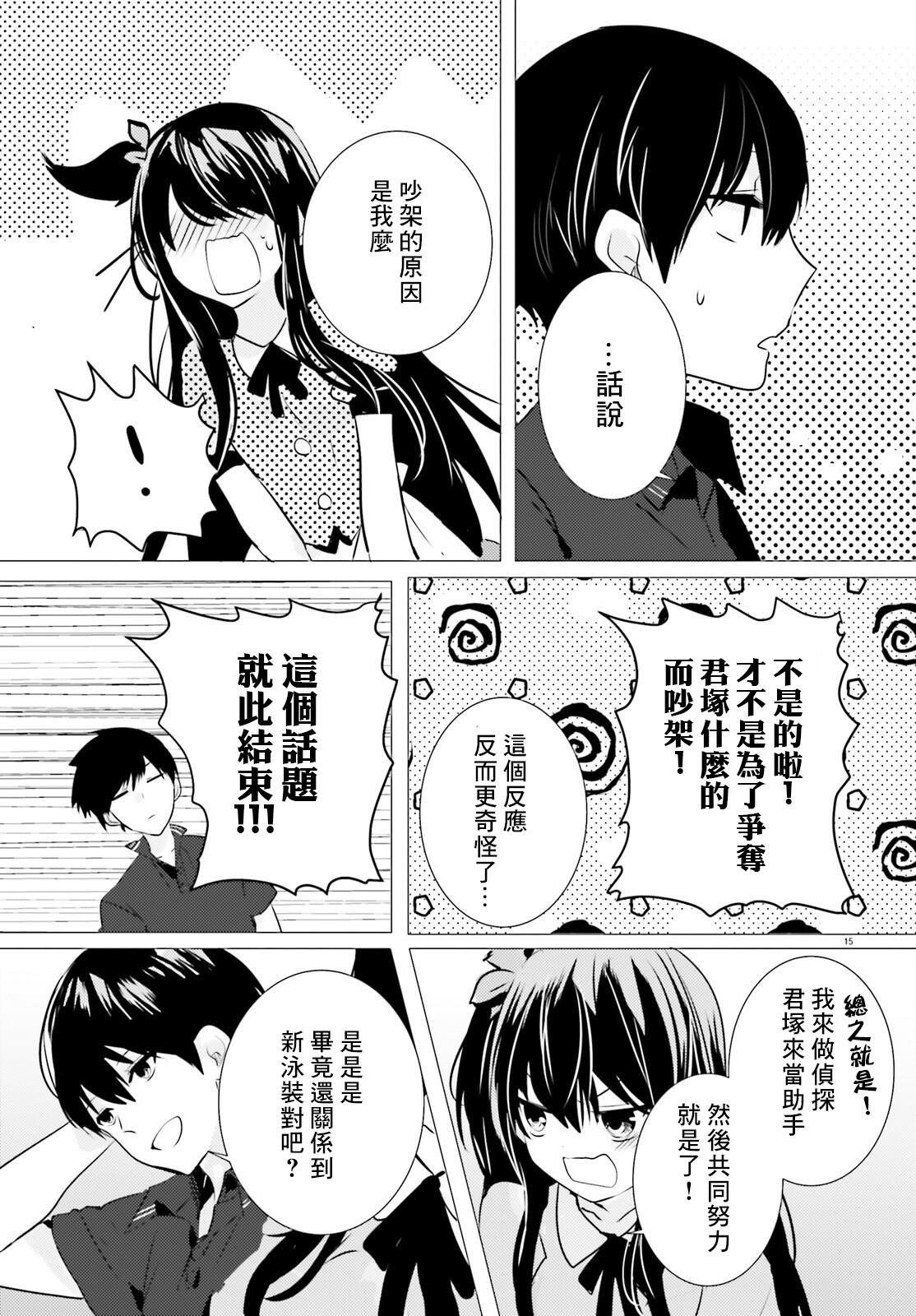 《侦探、已经死了》漫画最新章节第11话免费下拉式在线观看章节第【14】张图片