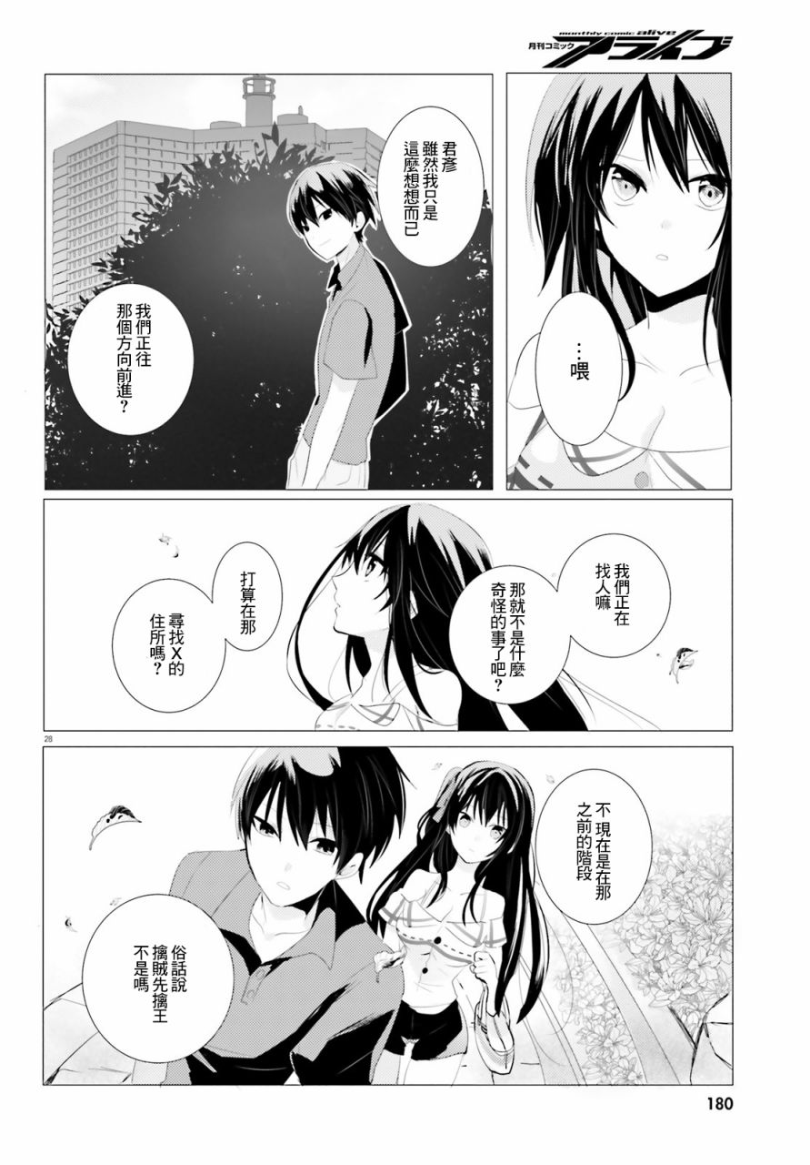 《侦探、已经死了》漫画最新章节第2话免费下拉式在线观看章节第【28】张图片