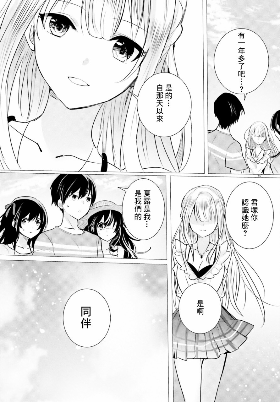 《侦探、已经死了》漫画最新章节第14话免费下拉式在线观看章节第【17】张图片