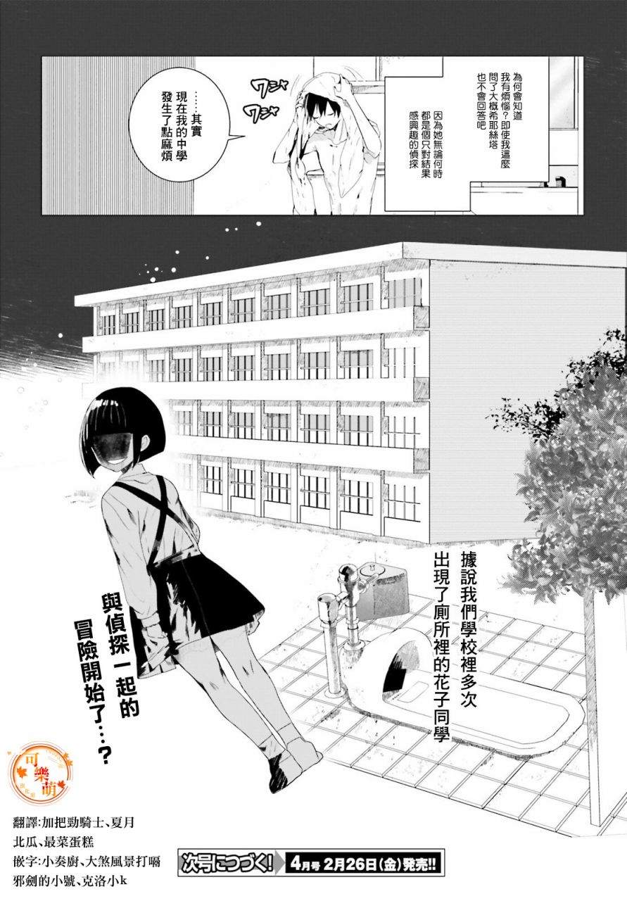 《侦探、已经死了》漫画最新章节回忆01免费下拉式在线观看章节第【36】张图片