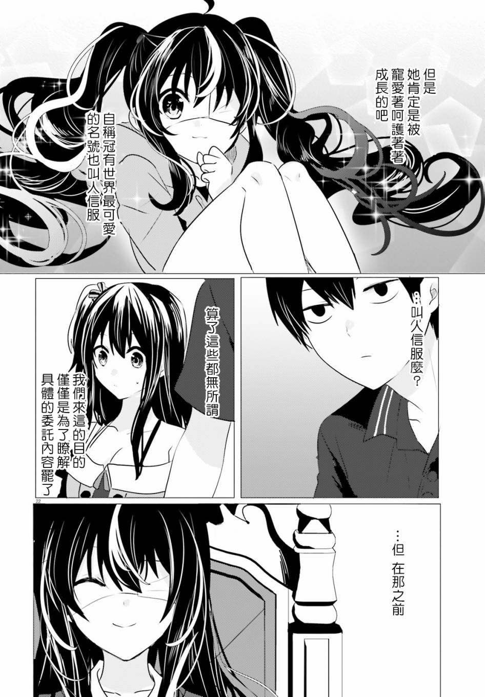 《侦探、已经死了》漫画最新章节第10话免费下拉式在线观看章节第【23】张图片