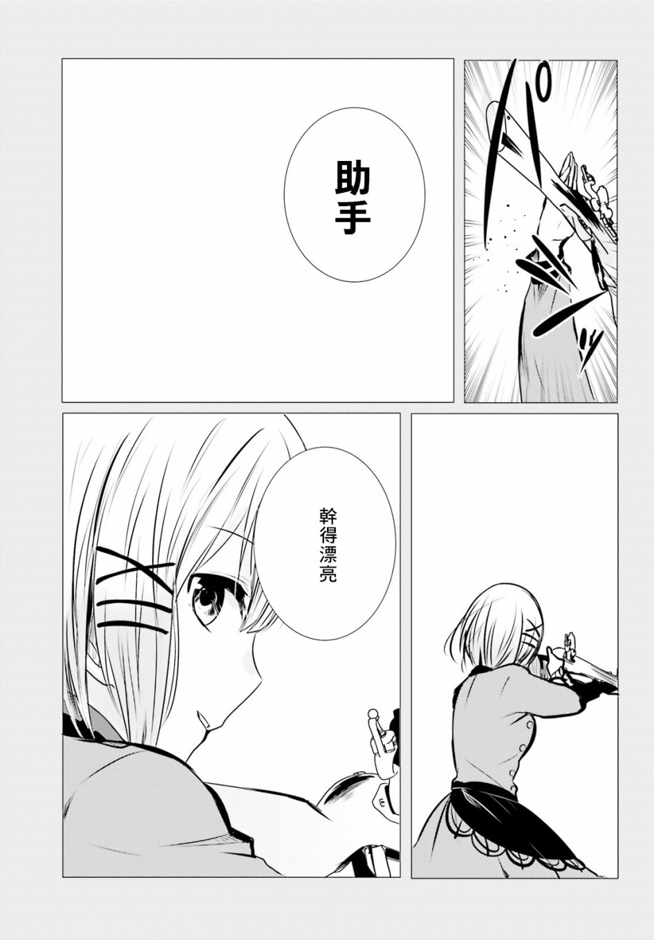 《侦探、已经死了》漫画最新章节第7话免费下拉式在线观看章节第【25】张图片