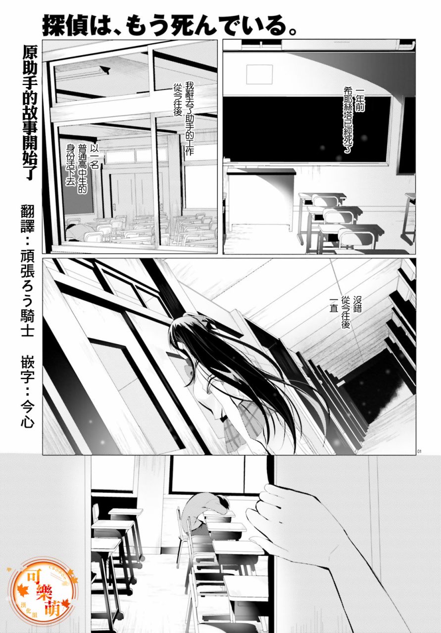 《侦探、已经死了》漫画最新章节第1话免费下拉式在线观看章节第【1】张图片