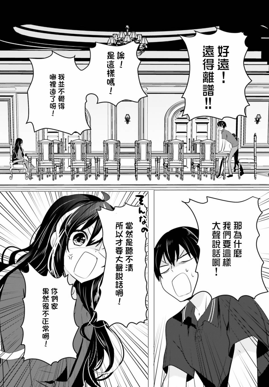 《侦探、已经死了》漫画最新章节第10话免费下拉式在线观看章节第【20】张图片