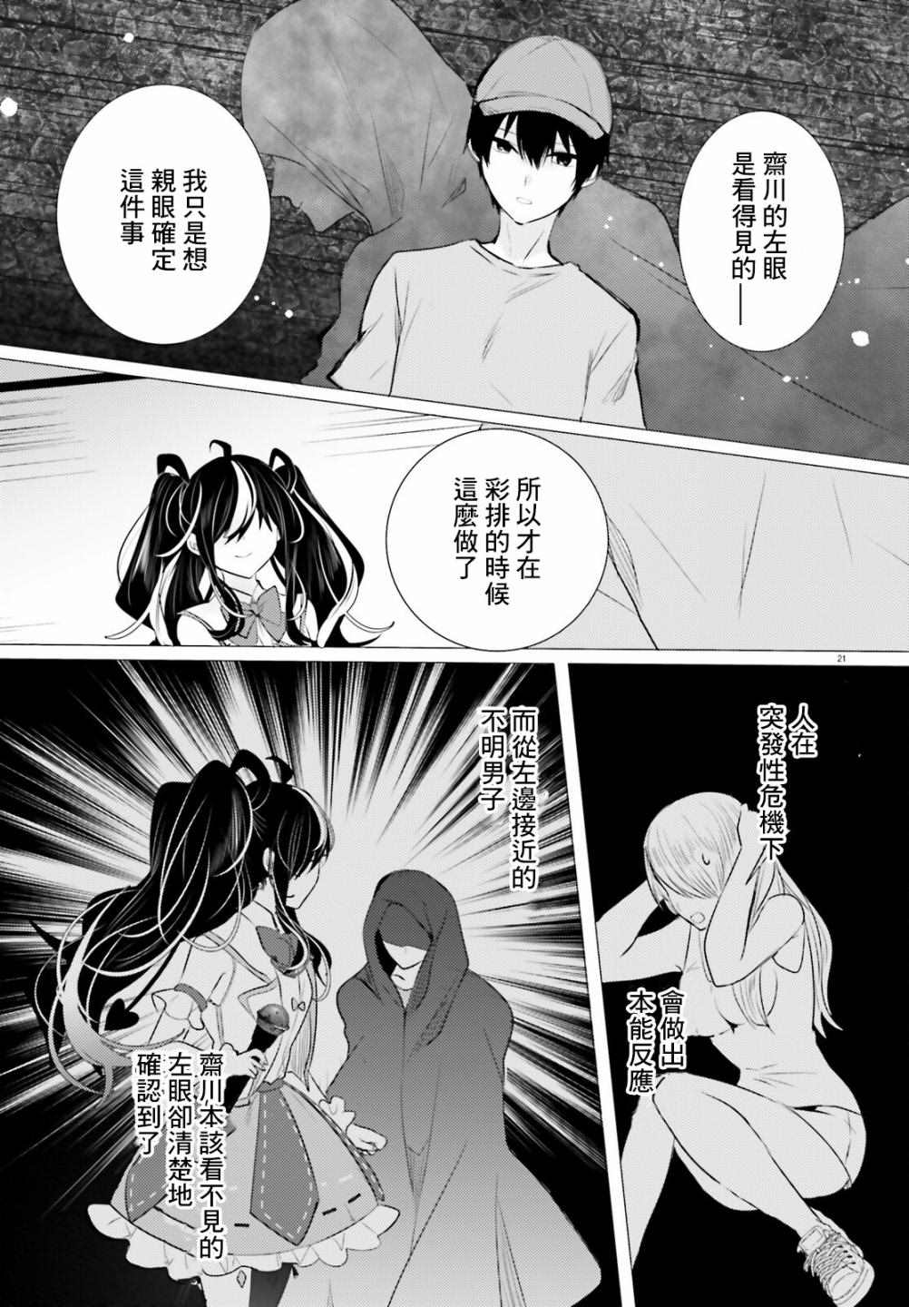 《侦探、已经死了》漫画最新章节第13话免费下拉式在线观看章节第【22】张图片