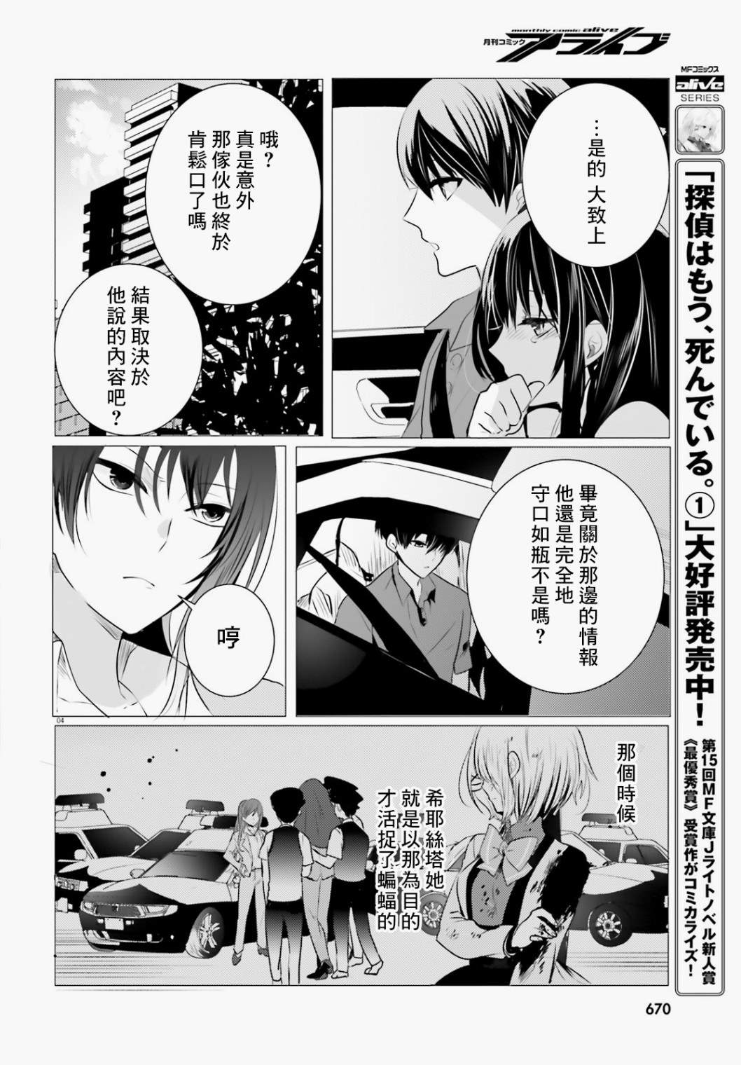 《侦探、已经死了》漫画最新章节第9话免费下拉式在线观看章节第【5】张图片