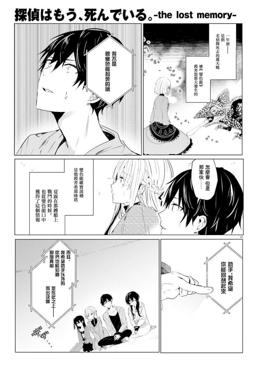 《侦探、已经死了》漫画最新章节回忆01免费下拉式在线观看章节第【21】张图片