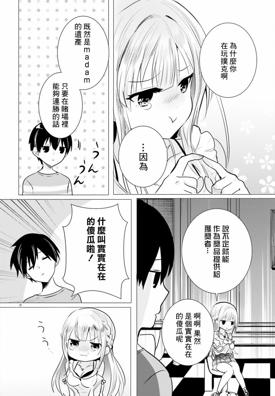 《侦探、已经死了》漫画最新章节第14话免费下拉式在线观看章节第【40】张图片