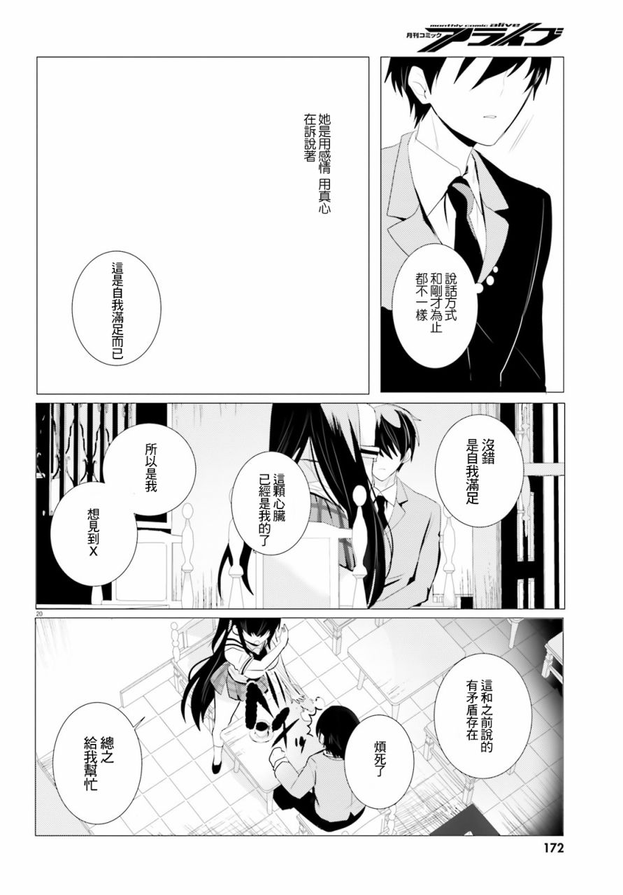 《侦探、已经死了》漫画最新章节第2话免费下拉式在线观看章节第【20】张图片