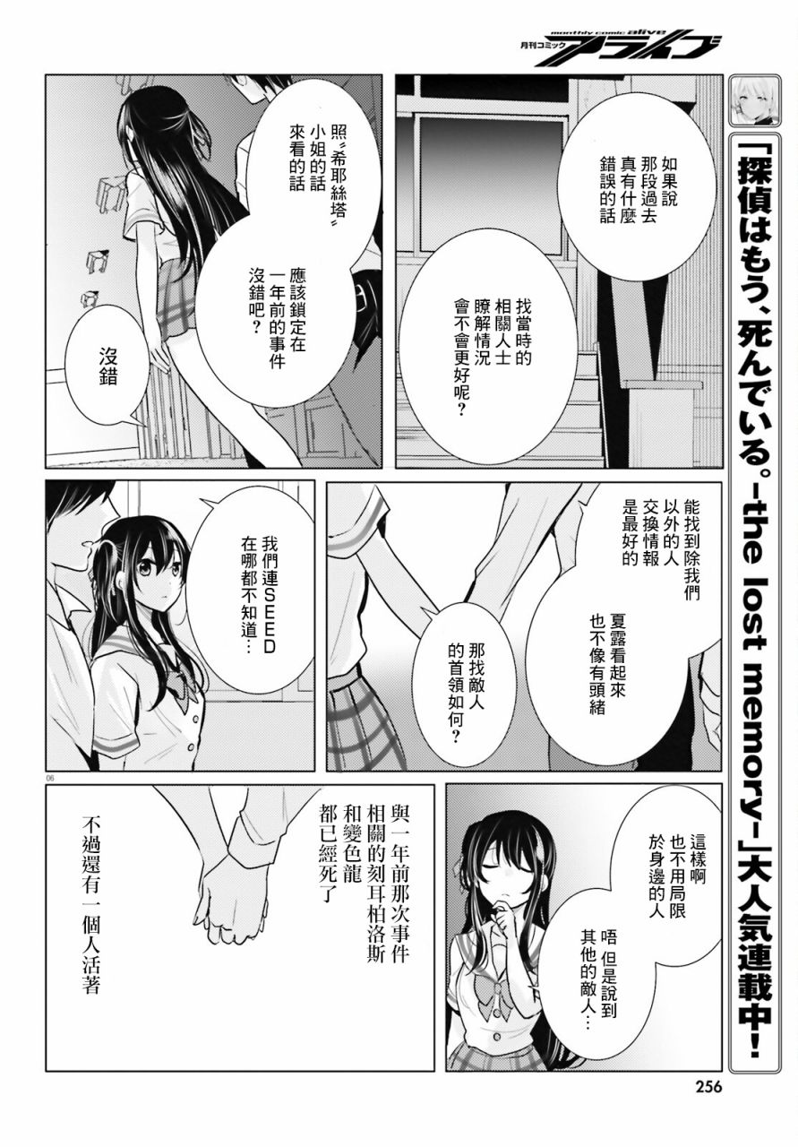 《侦探、已经死了》漫画最新章节第21话免费下拉式在线观看章节第【7】张图片