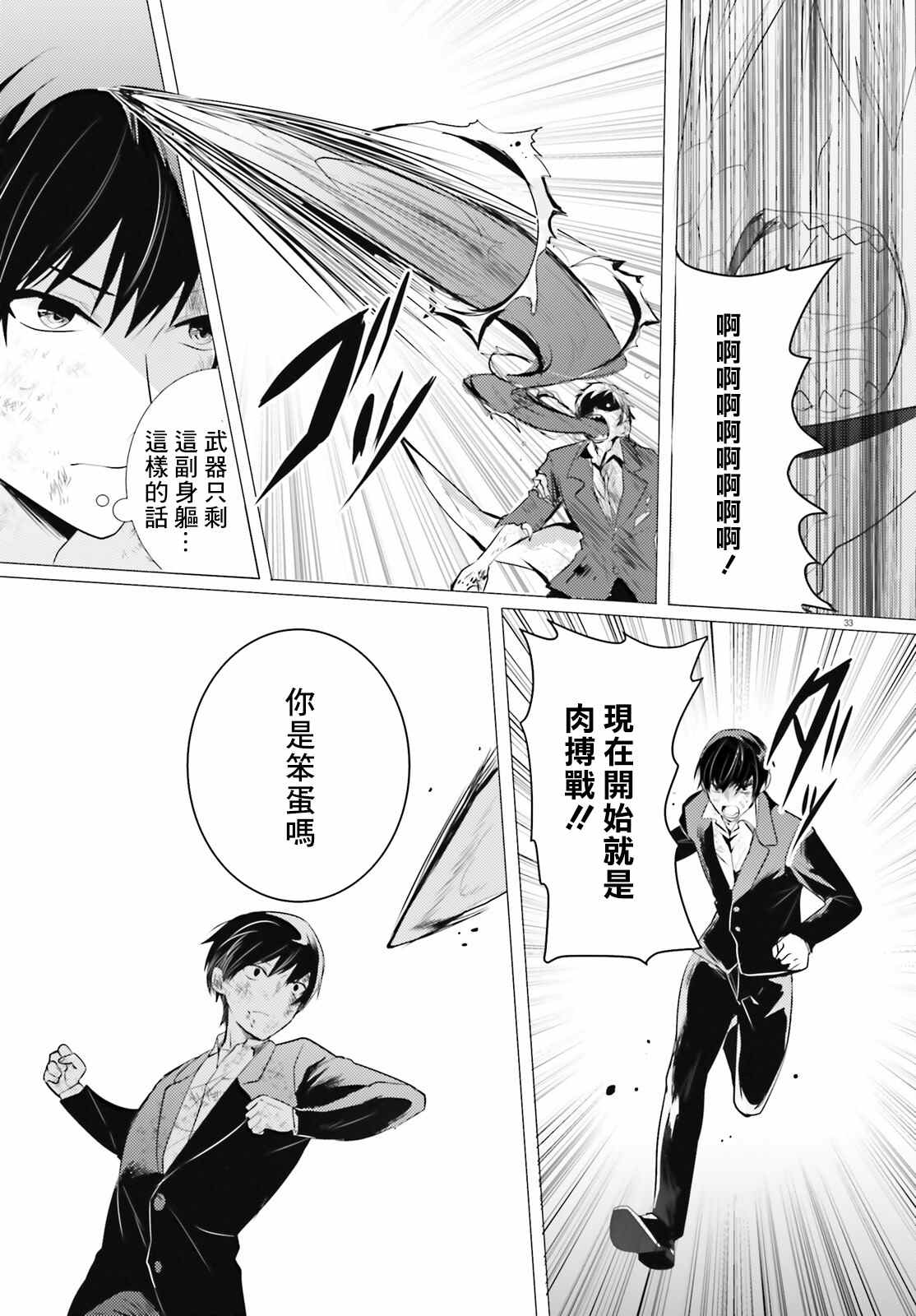 《侦探、已经死了》漫画最新章节第17话免费下拉式在线观看章节第【34】张图片