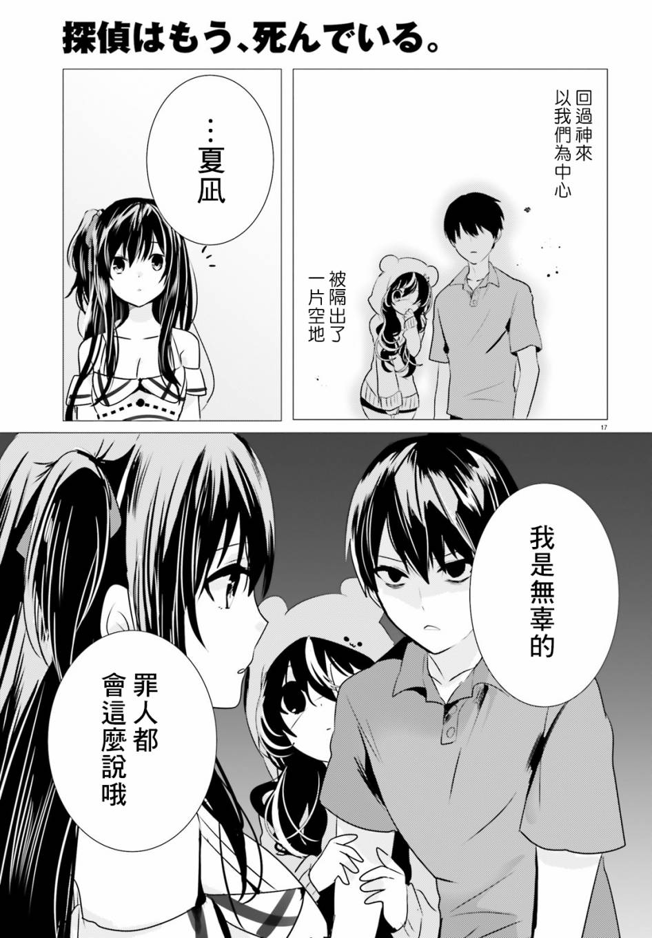 《侦探、已经死了》漫画最新章节第10话免费下拉式在线观看章节第【18】张图片