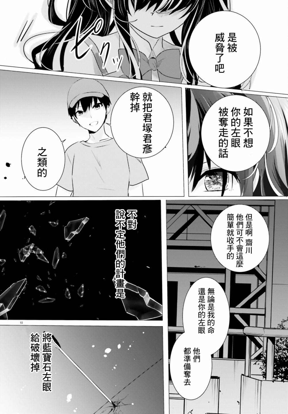 《侦探、已经死了》漫画最新章节第13话免费下拉式在线观看章节第【11】张图片