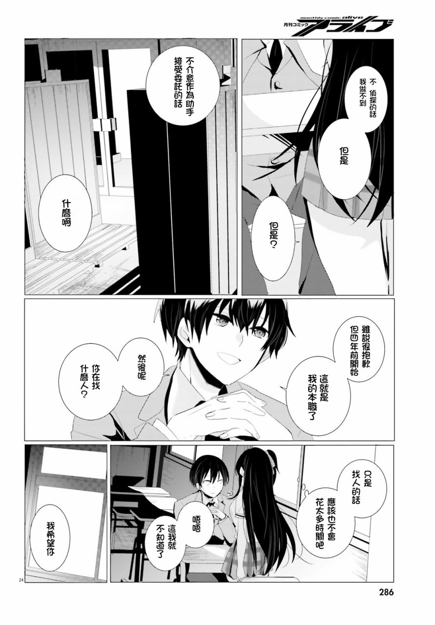 《侦探、已经死了》漫画最新章节第1话免费下拉式在线观看章节第【24】张图片