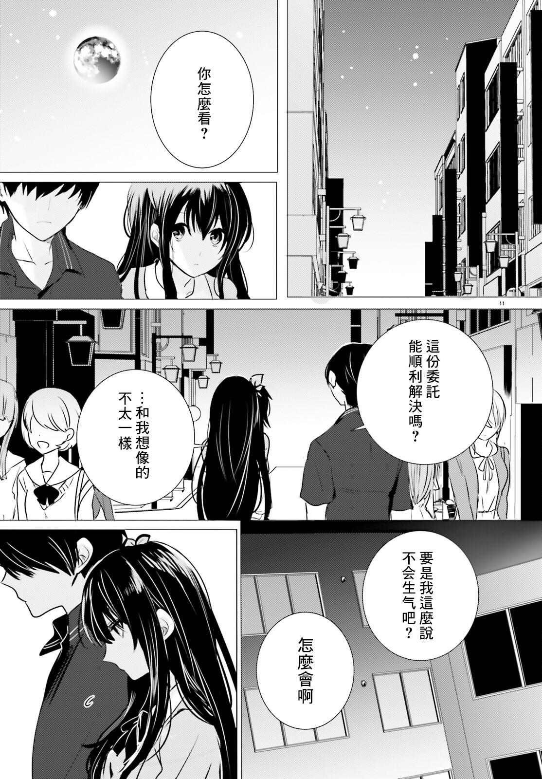 《侦探、已经死了》漫画最新章节第11话免费下拉式在线观看章节第【10】张图片