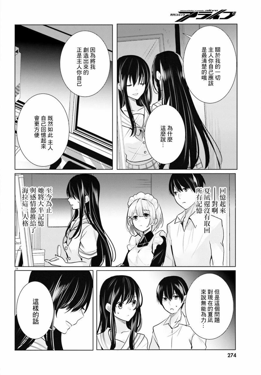 《侦探、已经死了》漫画最新章节第21话免费下拉式在线观看章节第【25】张图片