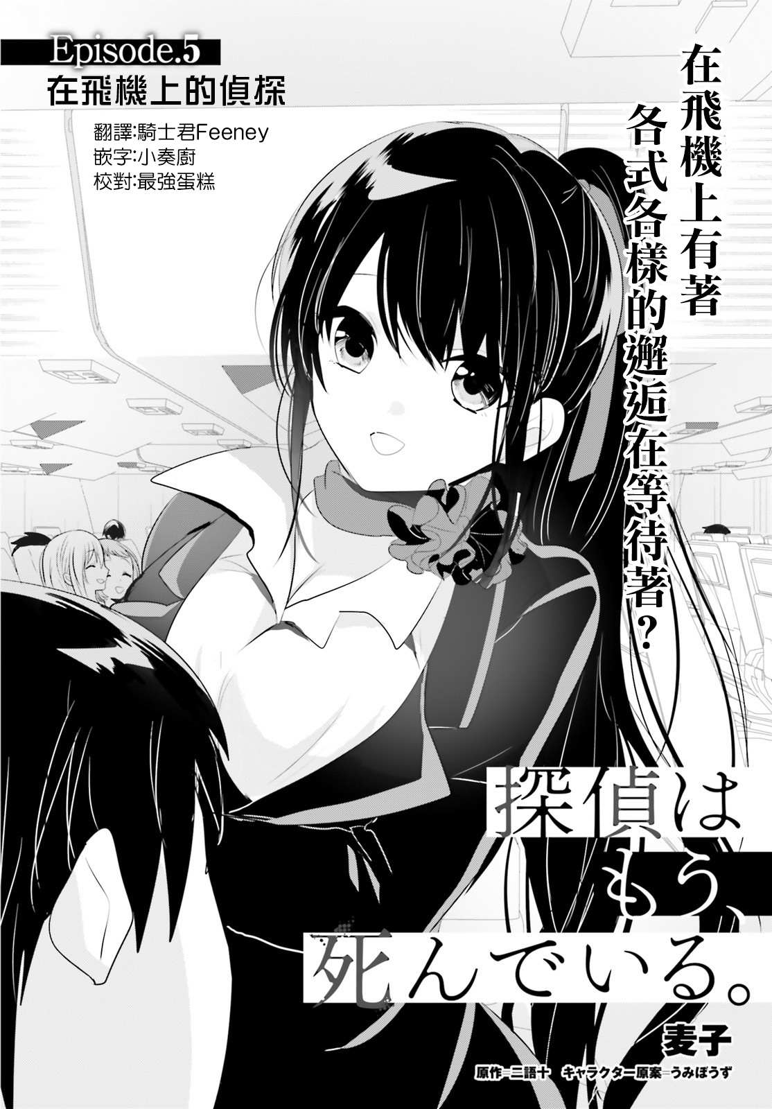 《侦探、已经死了》漫画最新章节第5话免费下拉式在线观看章节第【2】张图片