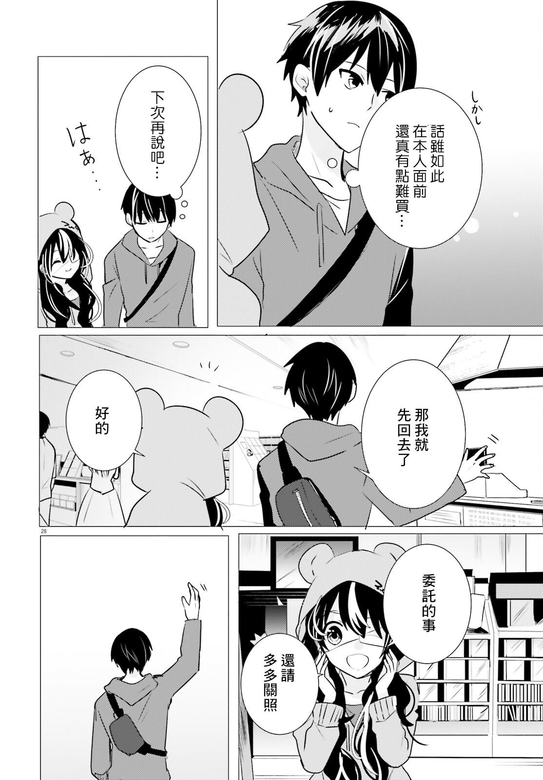 《侦探、已经死了》漫画最新章节第11话免费下拉式在线观看章节第【27】张图片