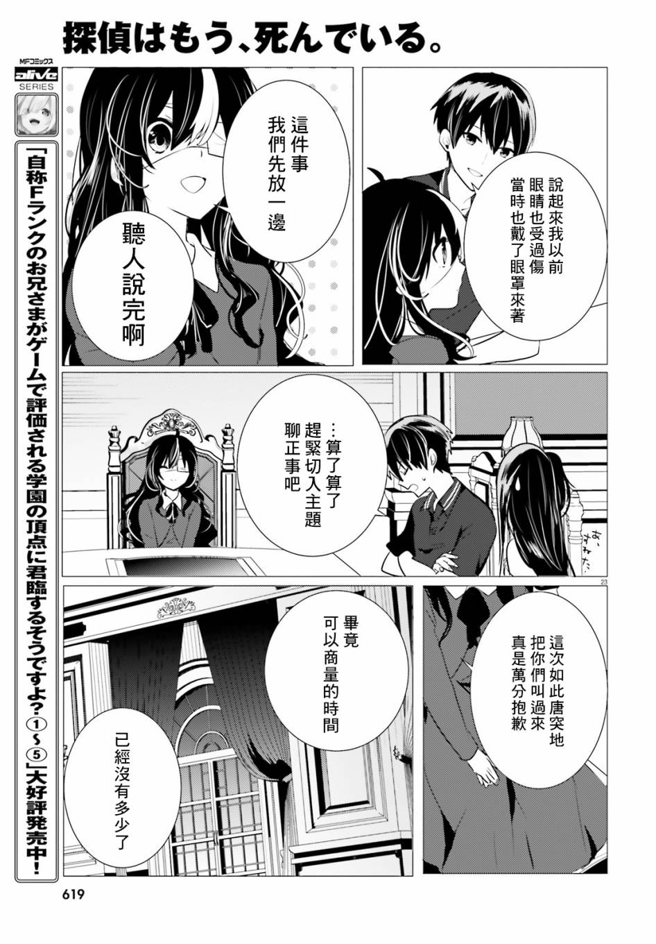 《侦探、已经死了》漫画最新章节第10话免费下拉式在线观看章节第【24】张图片