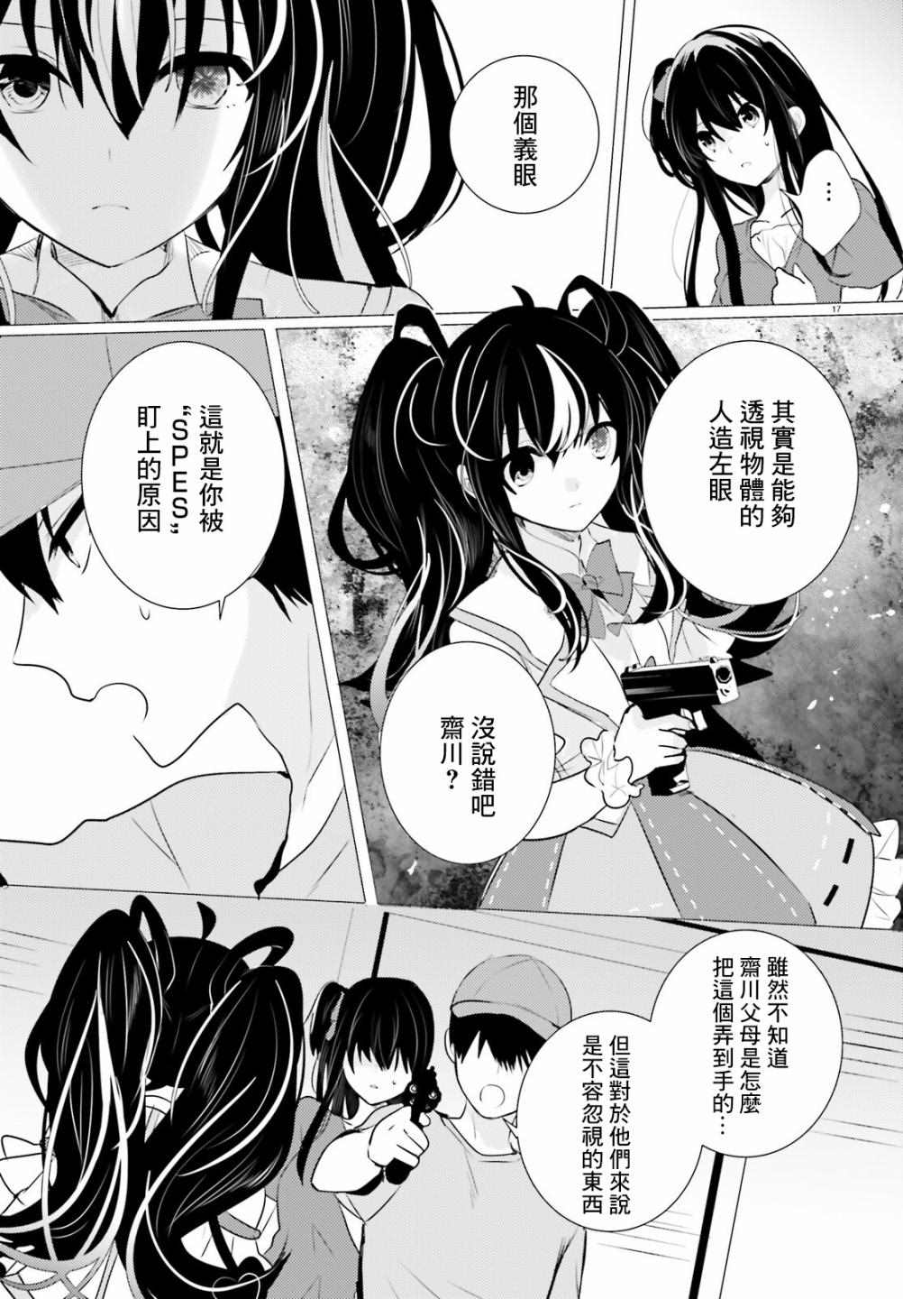 《侦探、已经死了》漫画最新章节第13话免费下拉式在线观看章节第【18】张图片