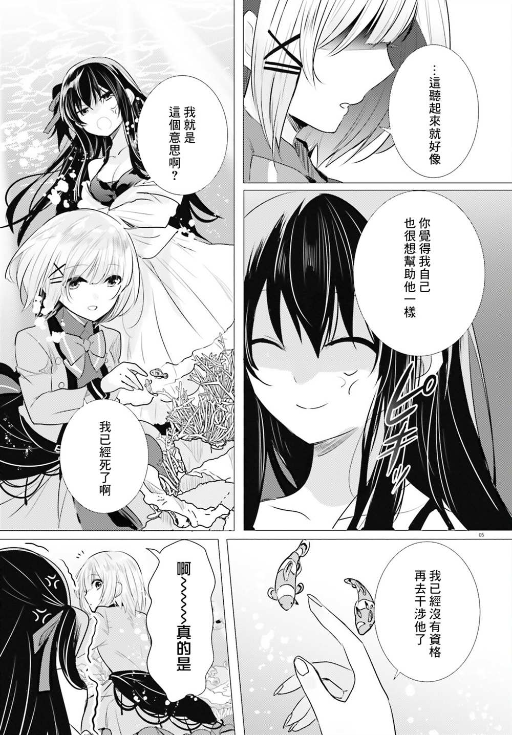 《侦探、已经死了》漫画最新章节第18话免费下拉式在线观看章节第【6】张图片