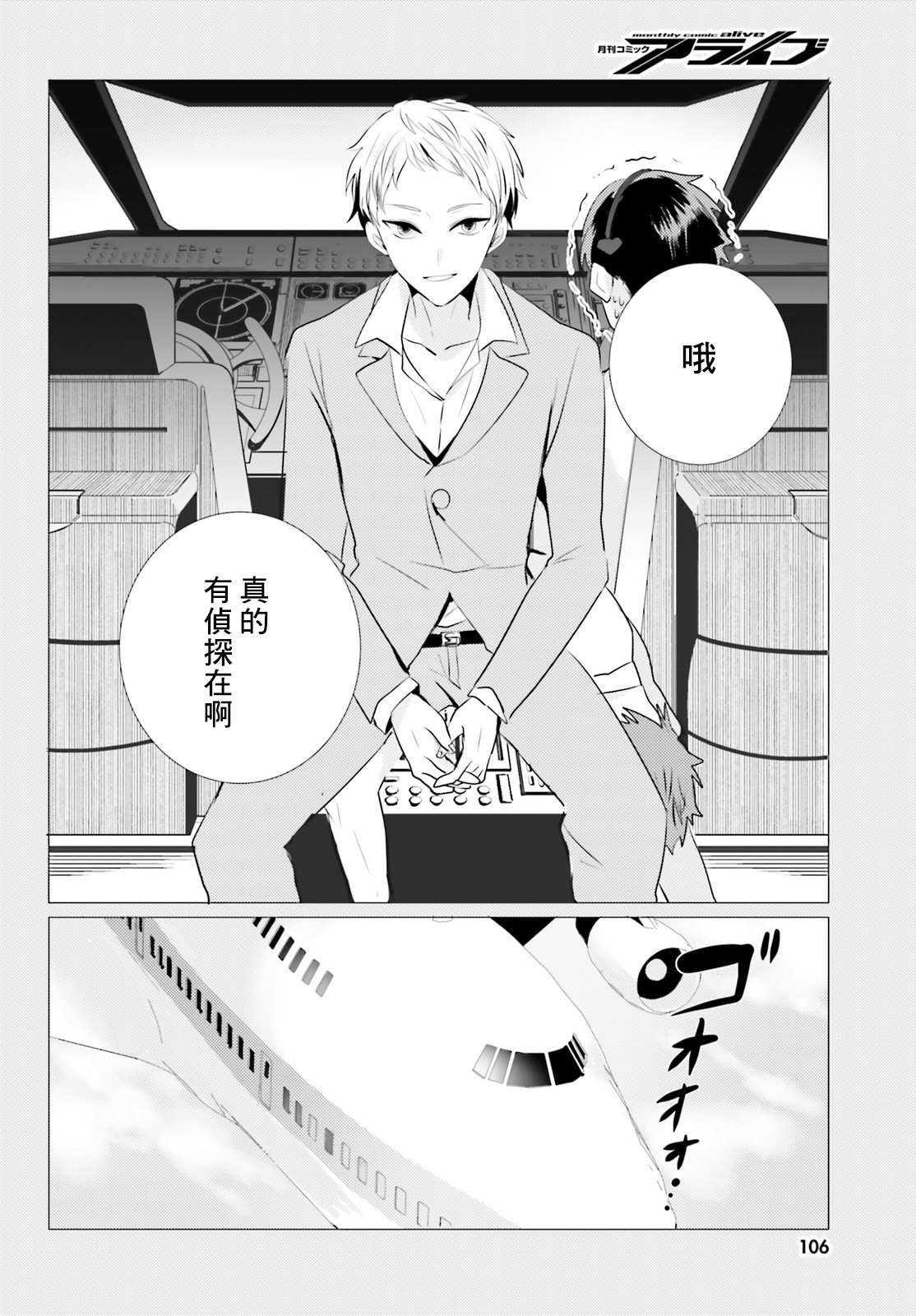 《侦探、已经死了》漫画最新章节第5话免费下拉式在线观看章节第【10】张图片