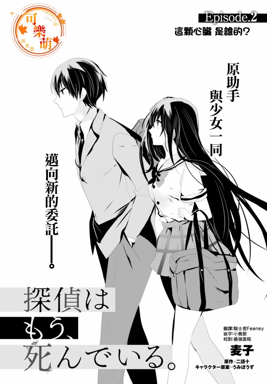 《侦探、已经死了》漫画最新章节第2话免费下拉式在线观看章节第【2】张图片