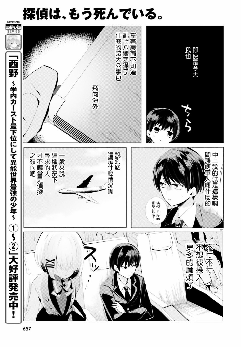 《侦探、已经死了》漫画最新章节第1话免费下拉式在线观看章节第【6】张图片