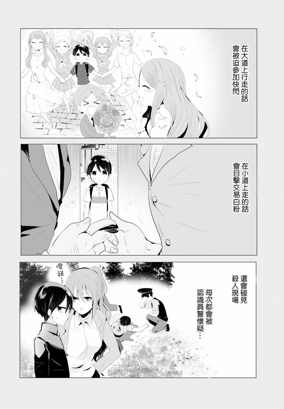 《侦探、已经死了》漫画最新章节第1话免费下拉式在线观看章节第【5】张图片