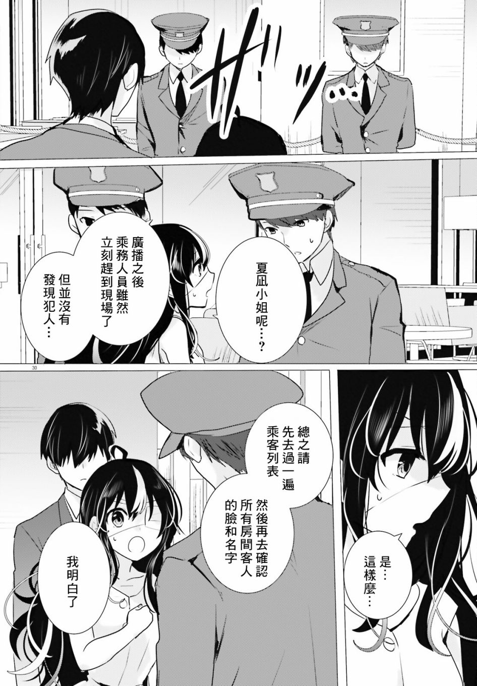 《侦探、已经死了》漫画最新章节第15话免费下拉式在线观看章节第【33】张图片