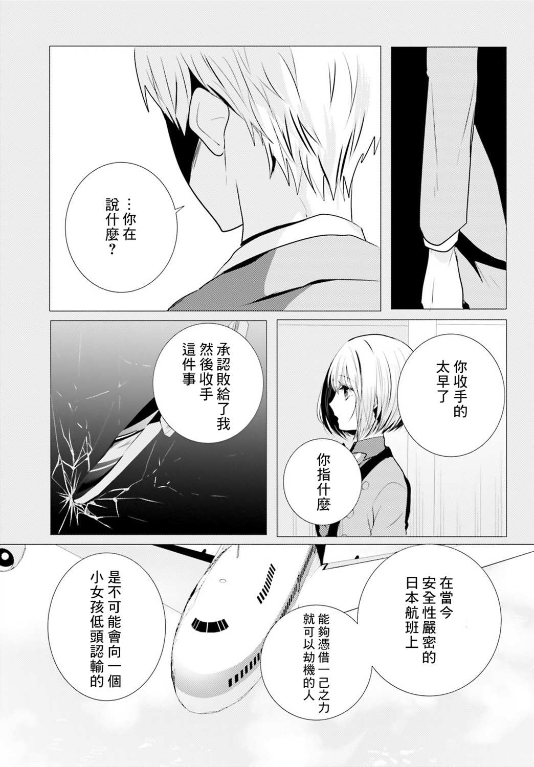 《侦探、已经死了》漫画最新章节第6话免费下拉式在线观看章节第【12】张图片