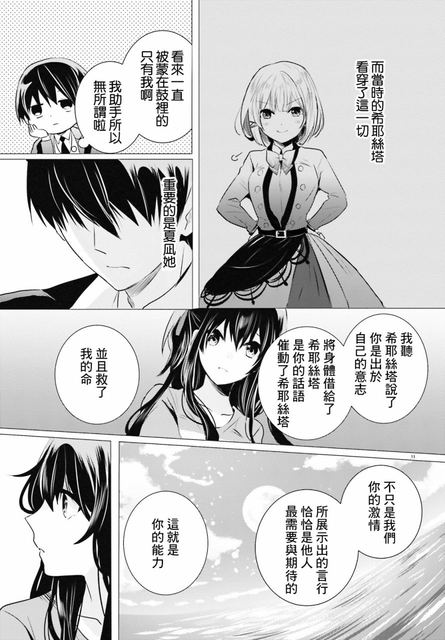 《侦探、已经死了》漫画最新章节第19话免费下拉式在线观看章节第【12】张图片