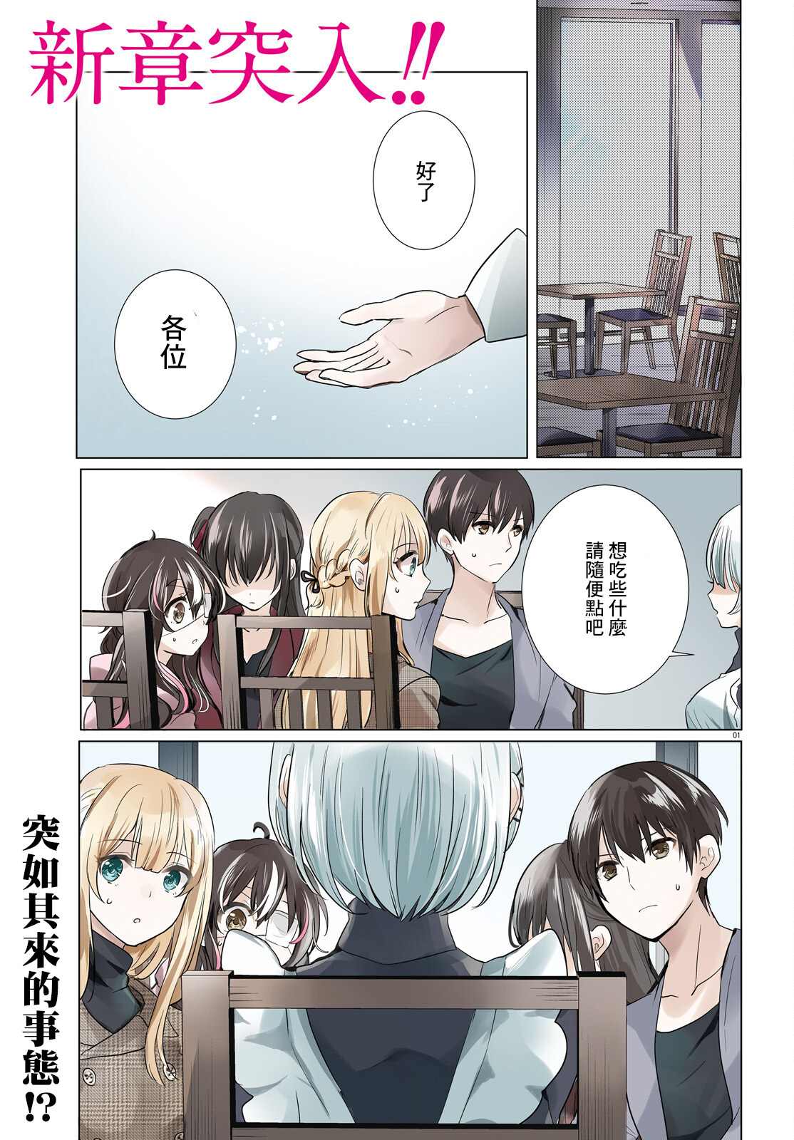 《侦探、已经死了》漫画最新章节第20话免费下拉式在线观看章节第【1】张图片