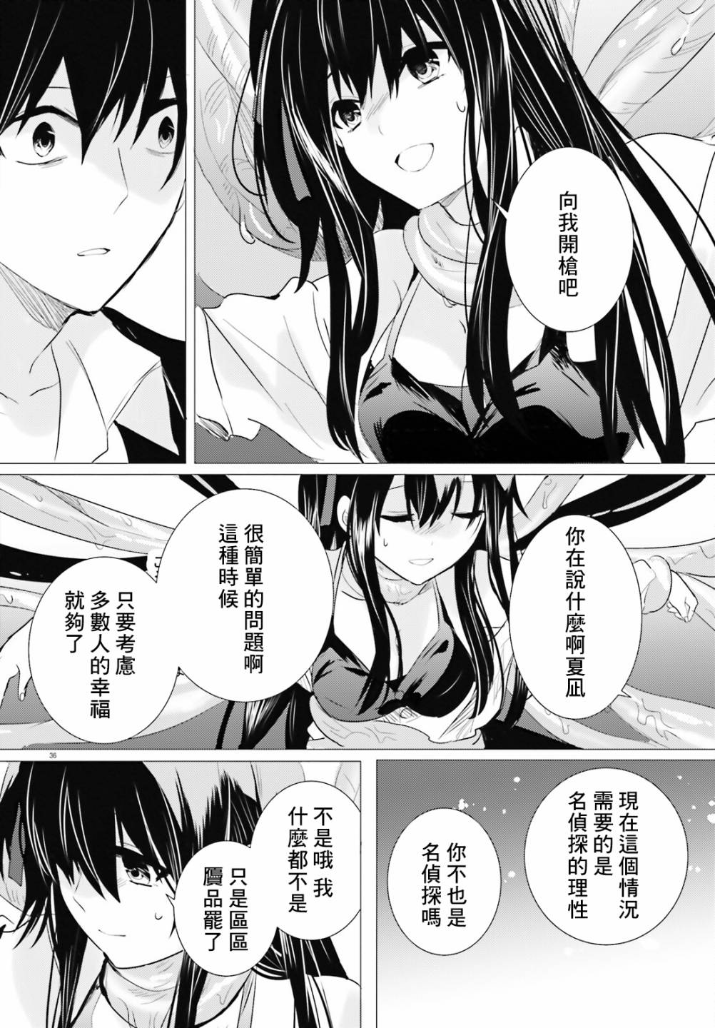 《侦探、已经死了》漫画最新章节第16话免费下拉式在线观看章节第【35】张图片