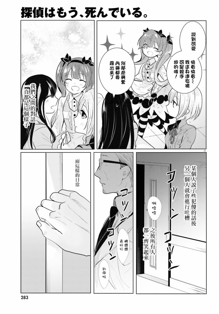 《侦探、已经死了》漫画最新章节第21话免费下拉式在线观看章节第【34】张图片