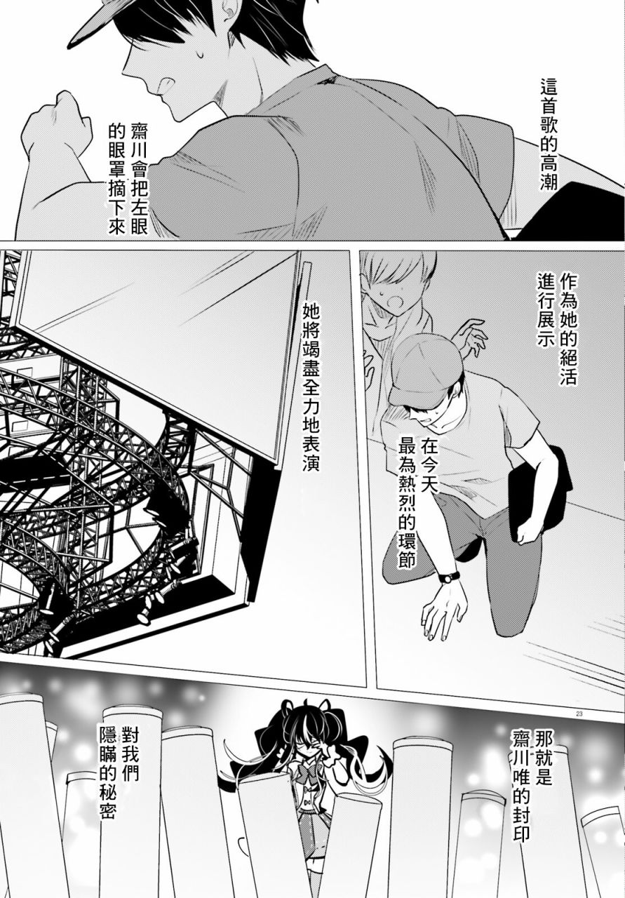 《侦探、已经死了》漫画最新章节第12话免费下拉式在线观看章节第【24】张图片