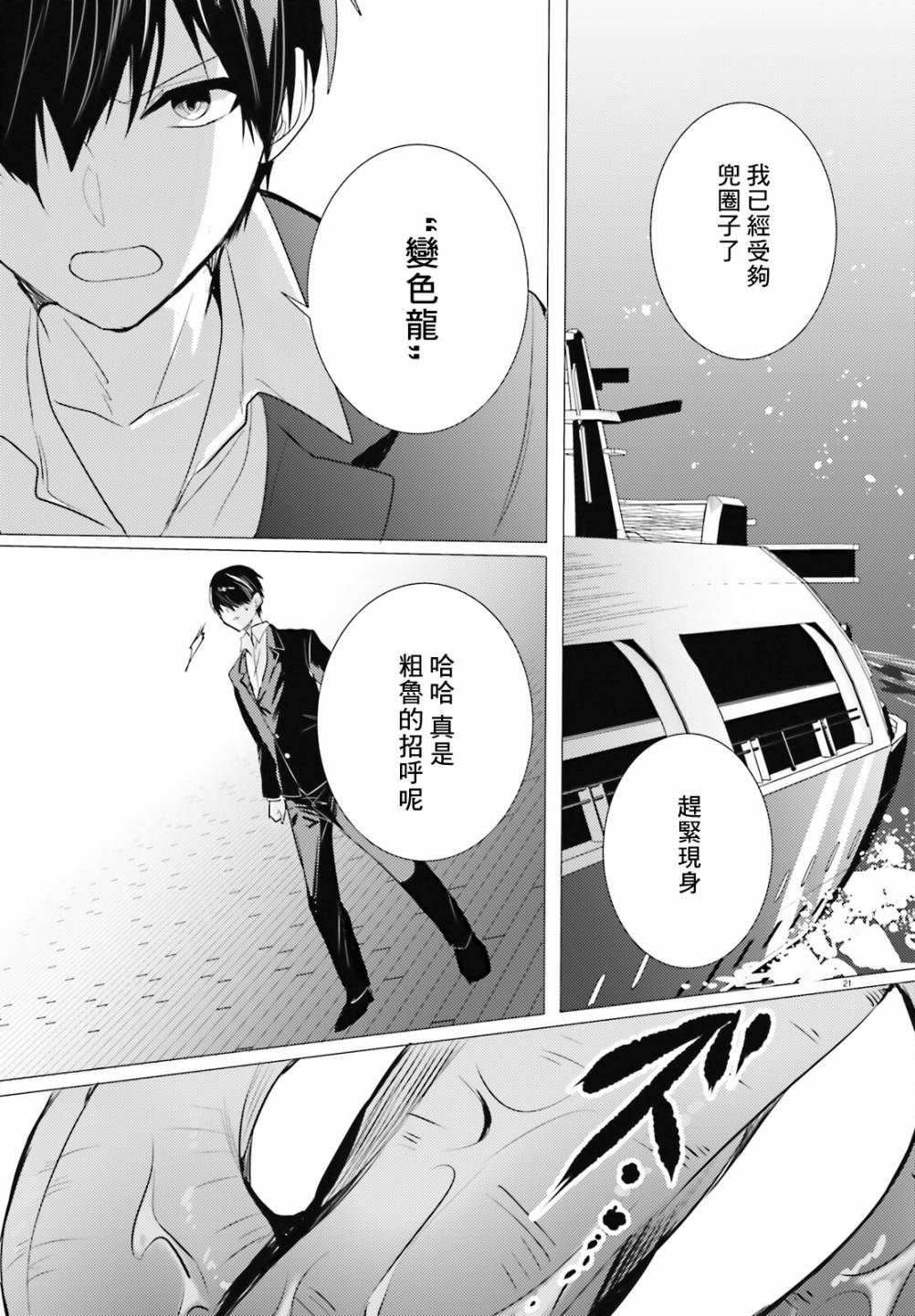 《侦探、已经死了》漫画最新章节第16话免费下拉式在线观看章节第【21】张图片